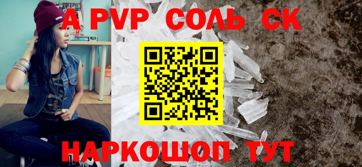 A PVP Crystall  A-PVP VHQ  Вход с VPN  купить наркоту  Новокубанск 