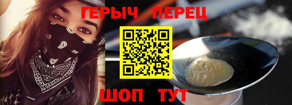 Героин Heroin Новокубанск