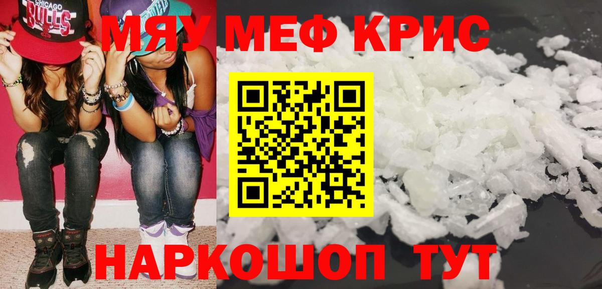Меф мяу мяу кристаллы Новокубанск