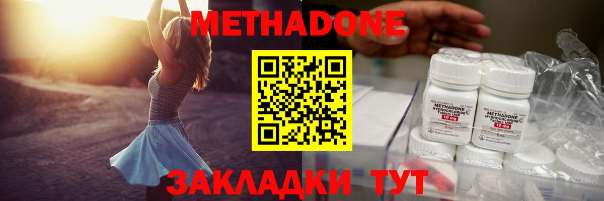 МЕТАДОН белоснежный  Метадон белоснежный  Вход с VPN  Новокубанск 