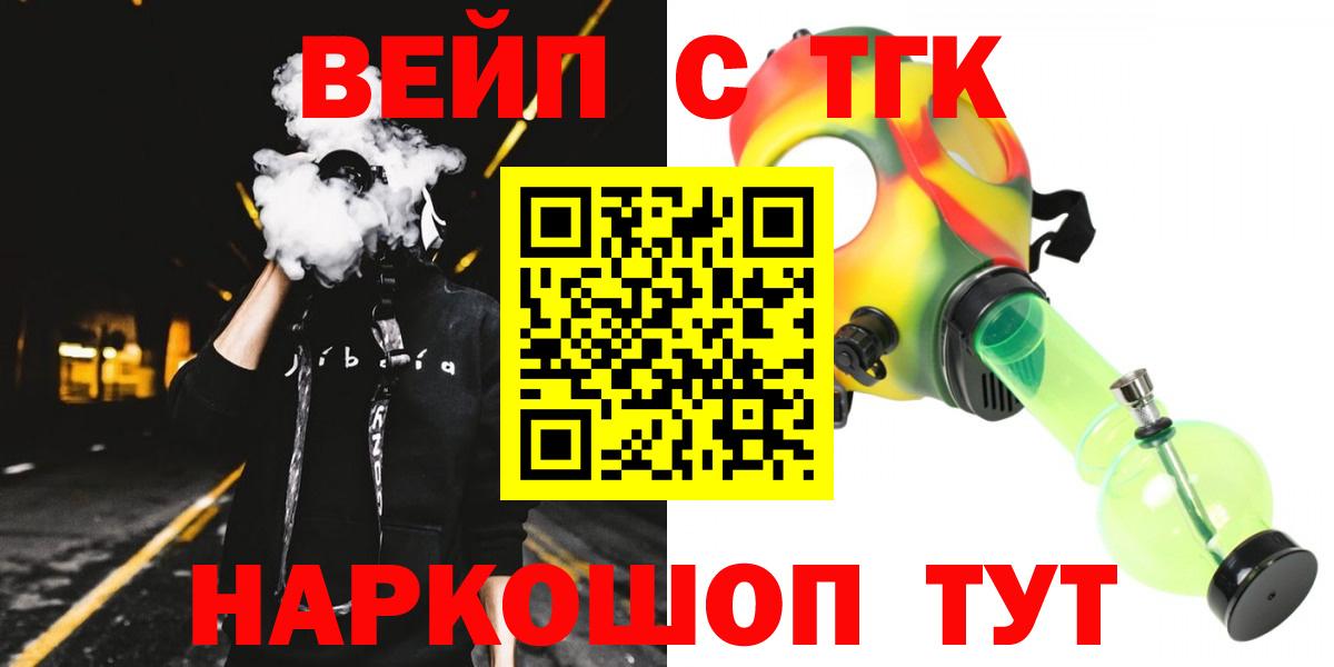 Новокубанск  ТГК вейп  Дистиллят ТГК вейп с тгк  Вход с VPN 